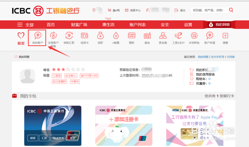 工行怎么查开户行