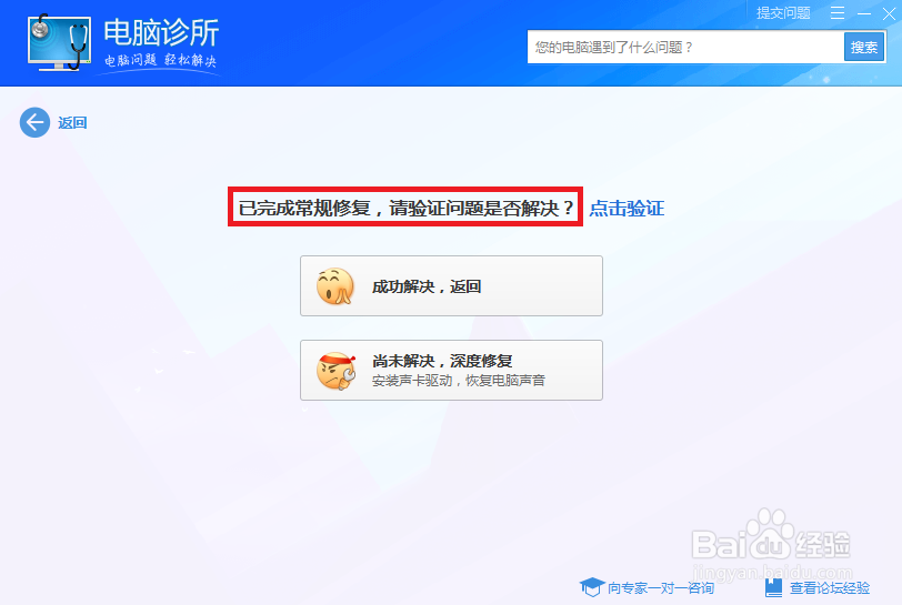 电脑突然没声音怎么解决?