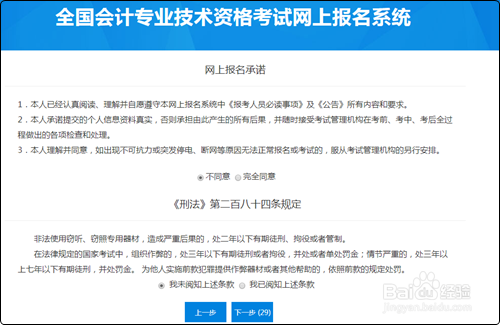 2021初级会计考试报名流程