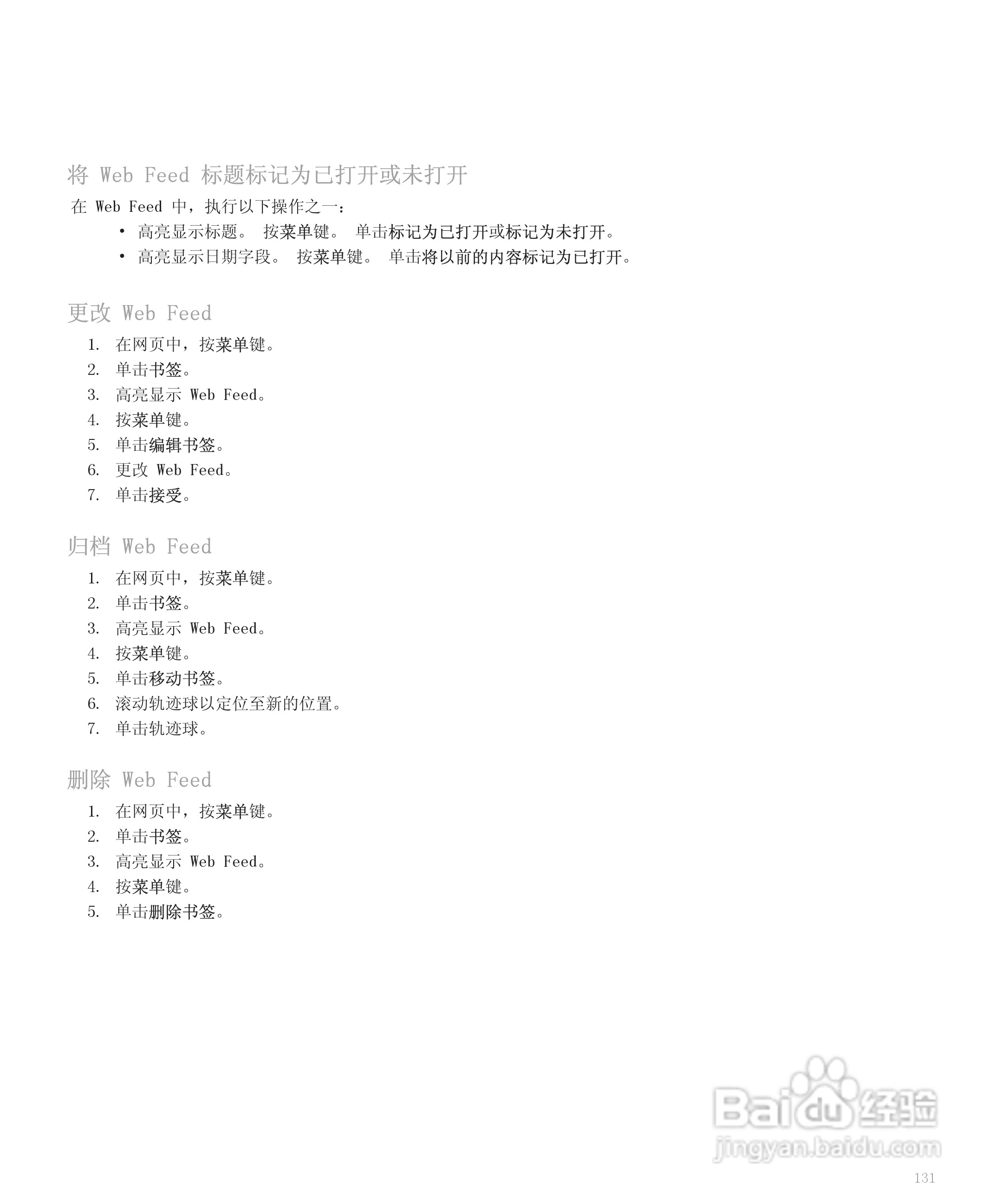 黑莓手机8110型使用说明书:[14]