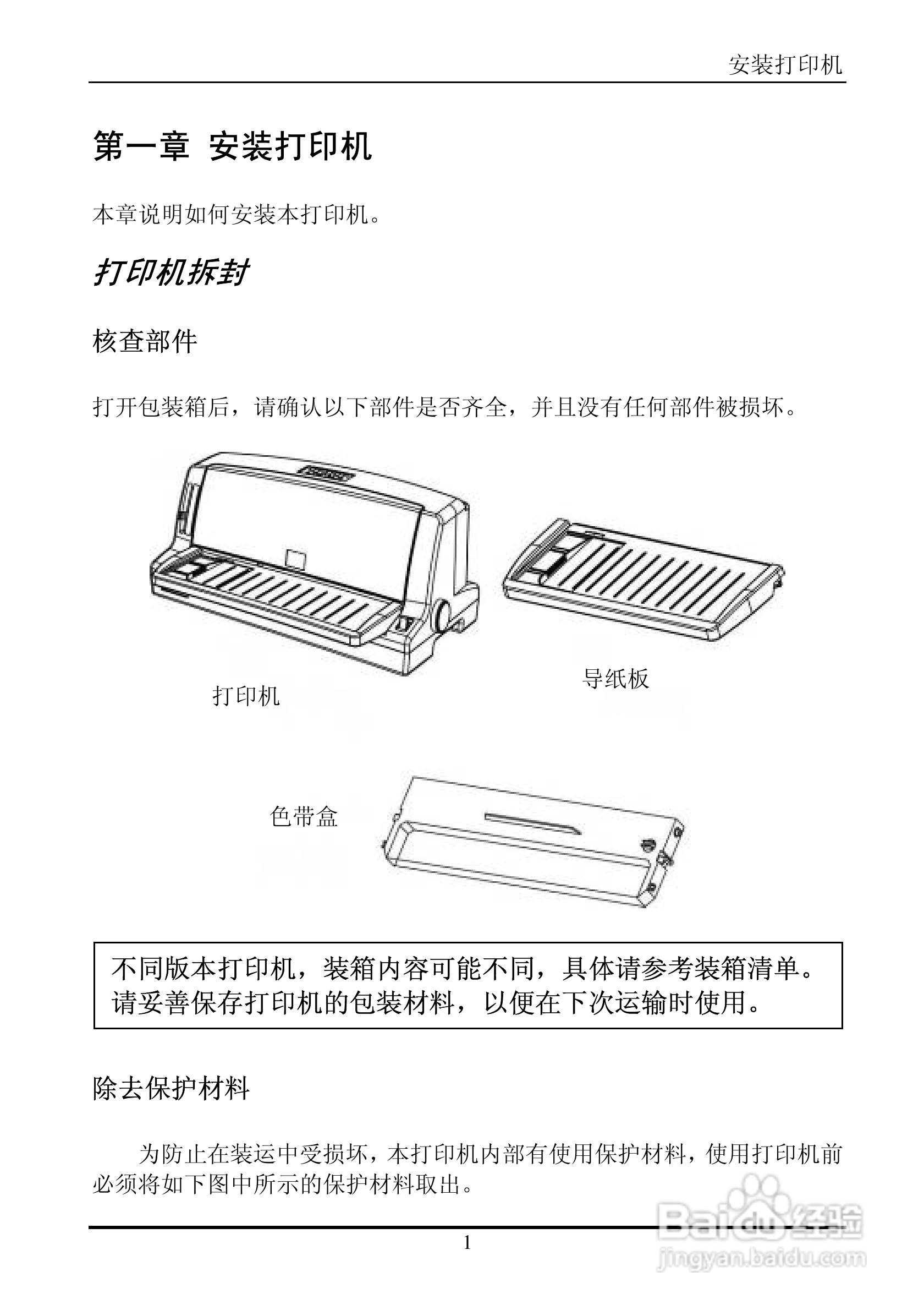 实达BP-1650K打印机使用手册:[1]