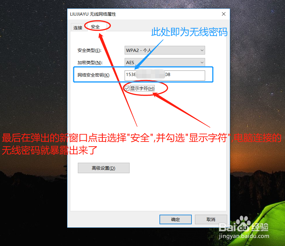 WIN10如何查看已连接无线wifi的密码