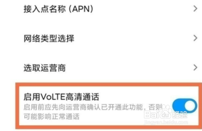 小米手机怎么关闭高清通话？