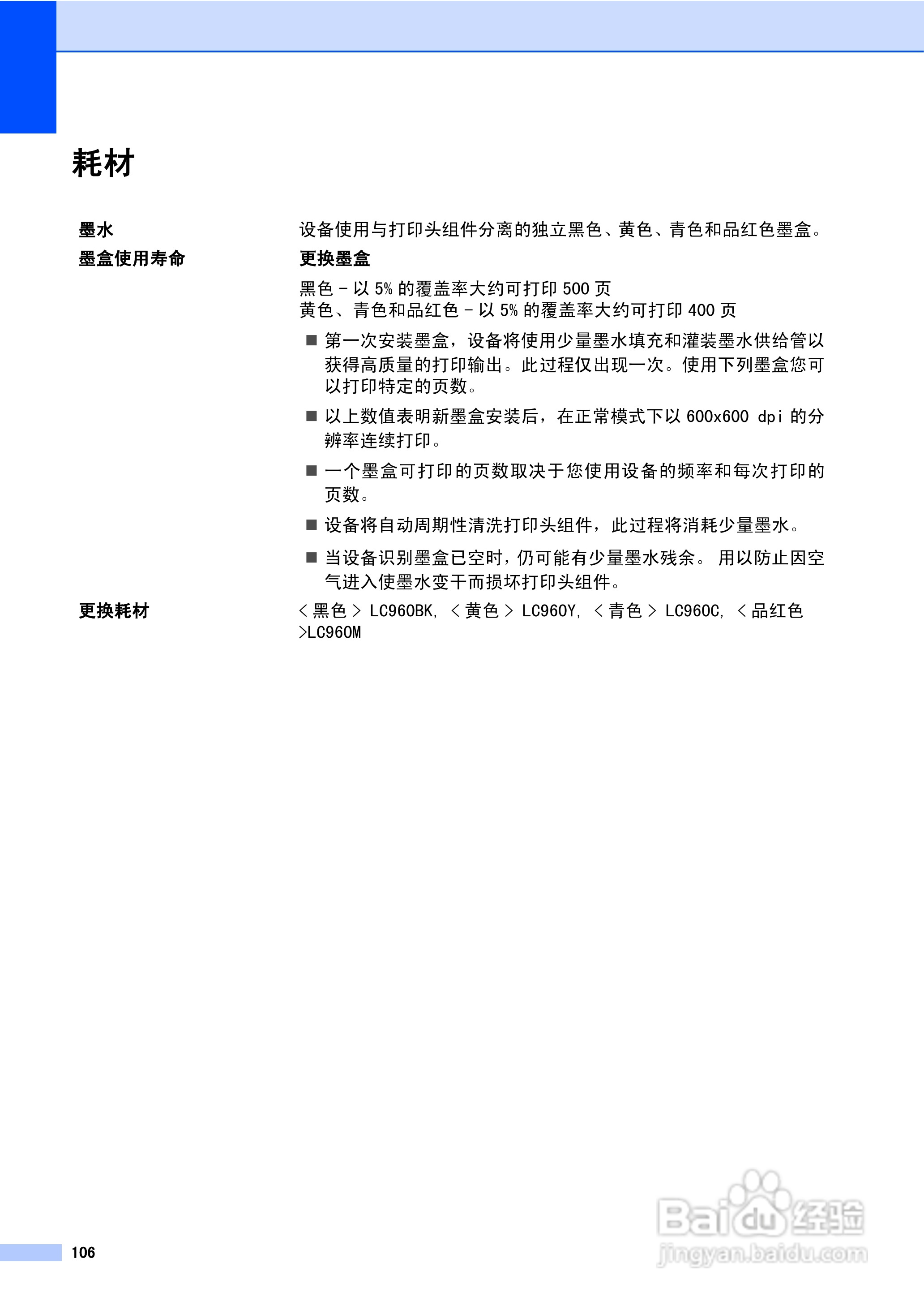 brother MFC-3360C多功能一体机使用说明书:[12]