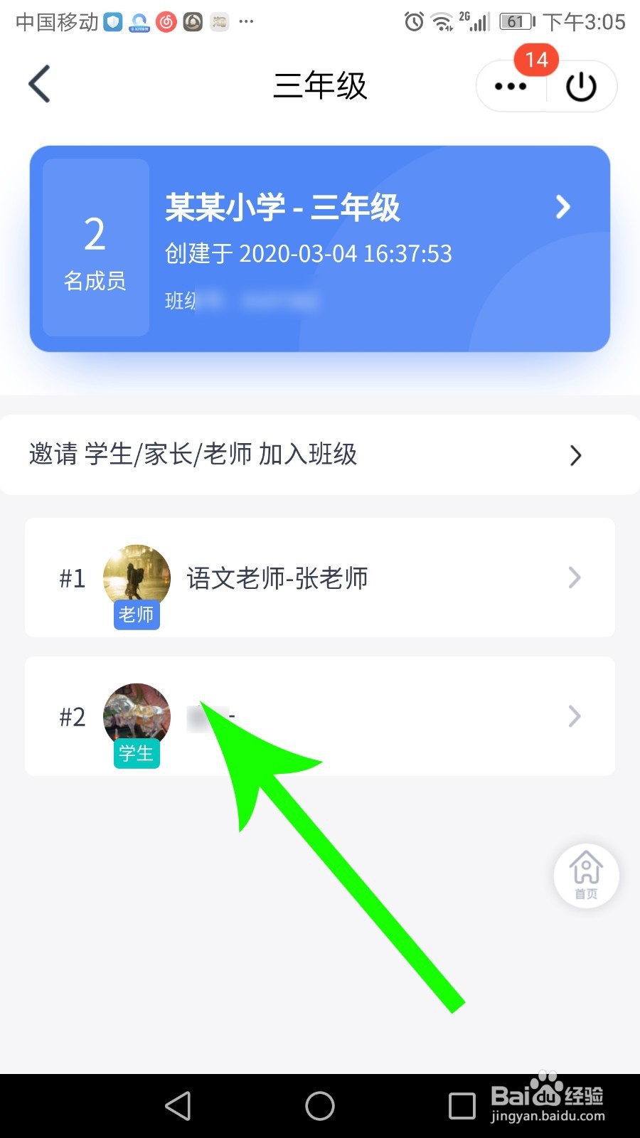 qq老师助手怎么改名字