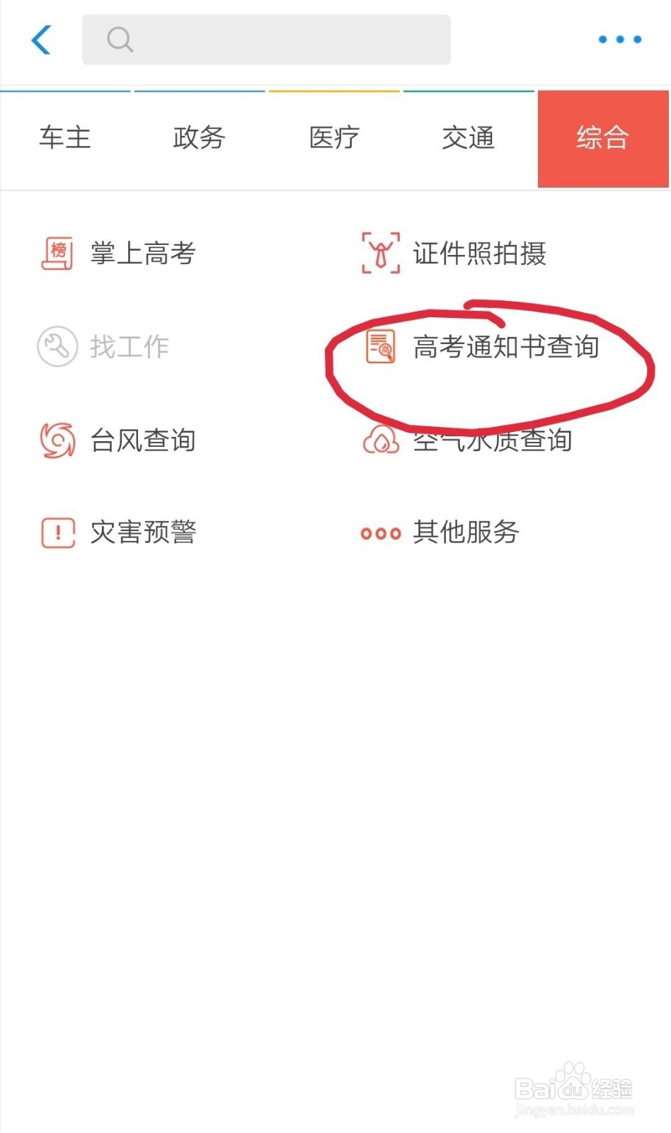 高考录取通知书查询攻略支付宝查询高考通知书?