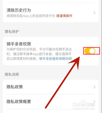 美团如何打开骑手录音权限
