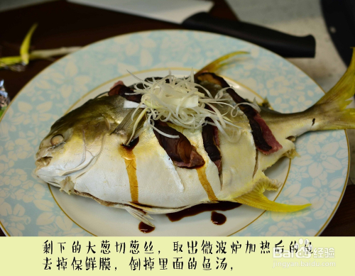 做一條清蒸鯧魚招待大家吧