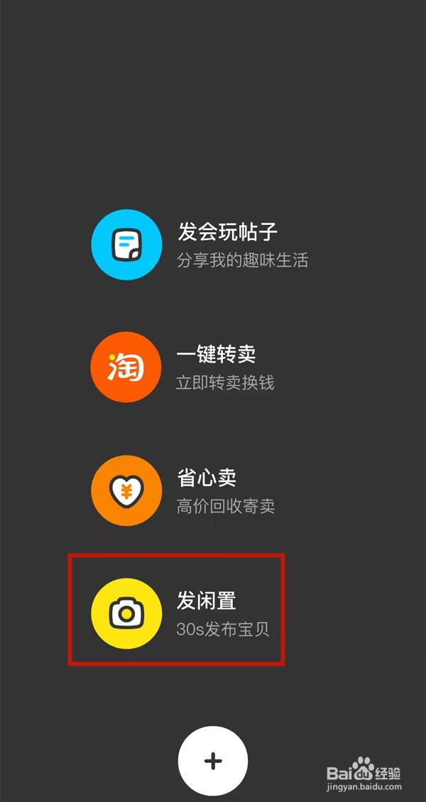 闲鱼如何卖货发闲置