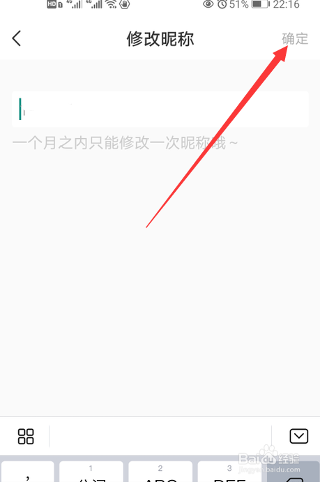 宝宝知道怎么修改昵称