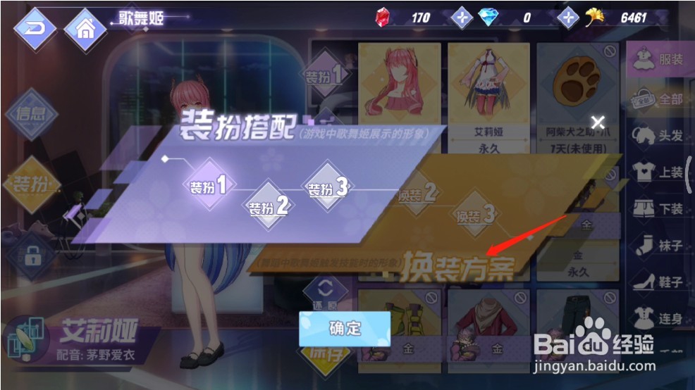 命运歌姬怎么设置换装