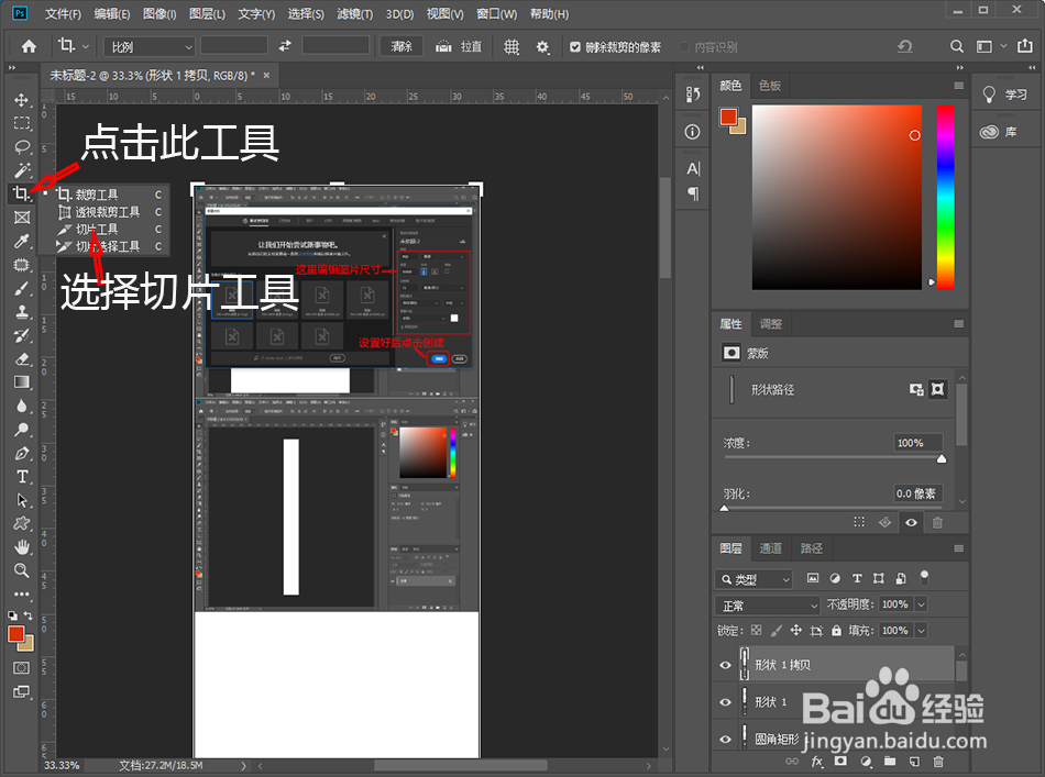 Ps中的切片工具如何用