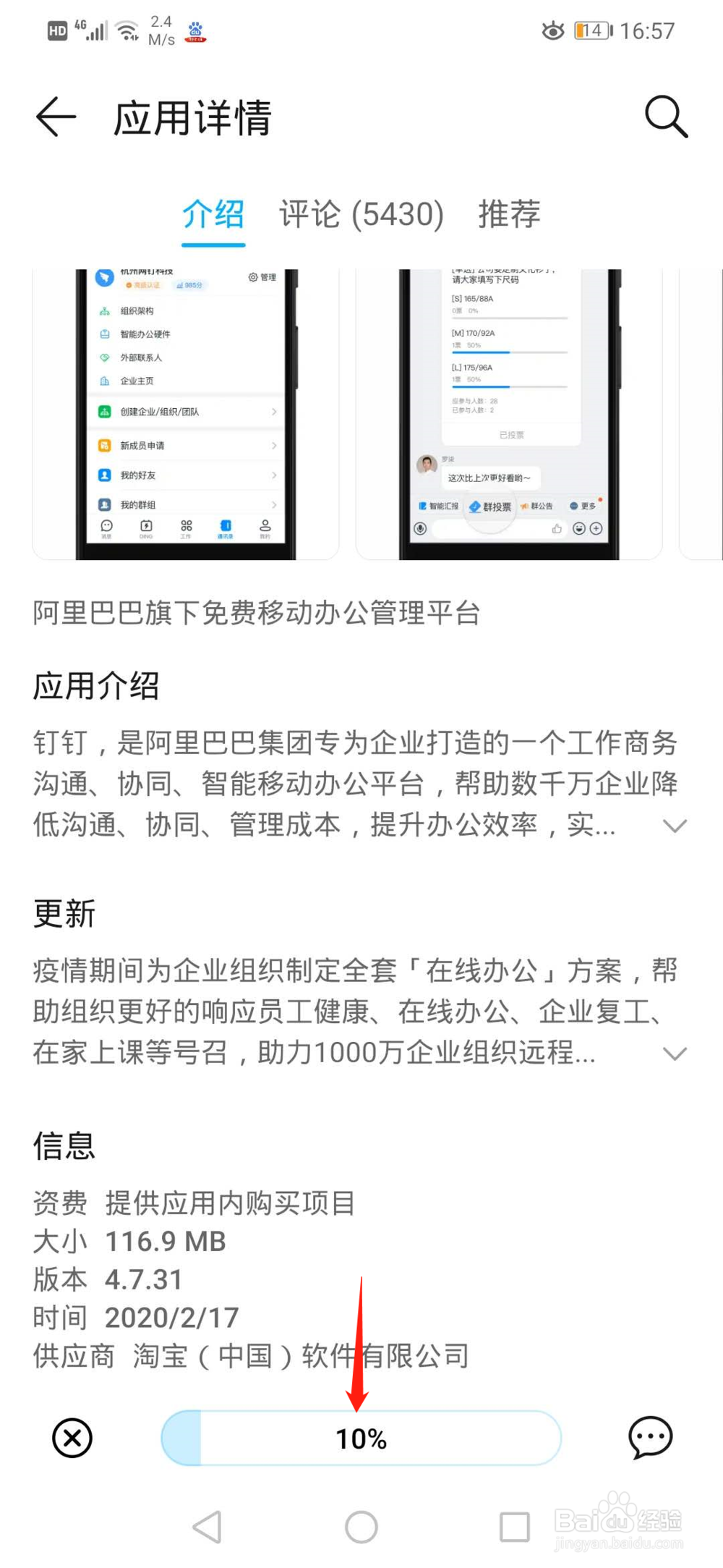 手机如何下载钉钉