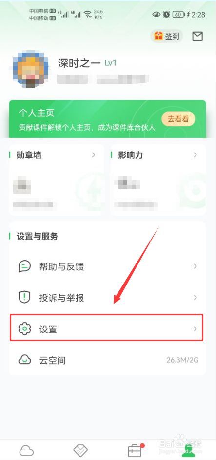 希沃白板怎么打开录音降噪功能