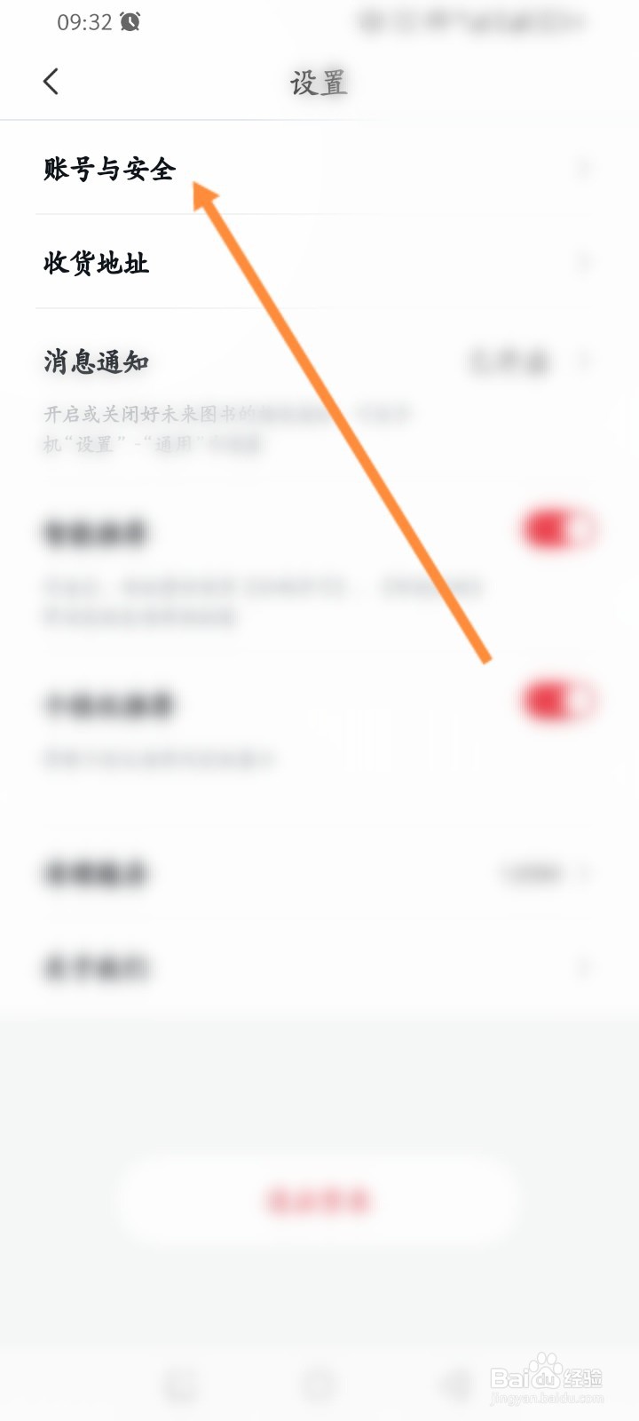 好未来图书怎么申请注销