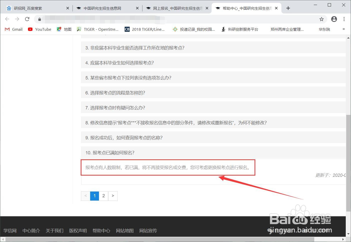 本地考研报考点满了怎么办