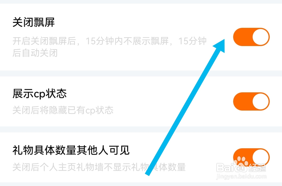 来来语音软件去哪开启关闭飘屏