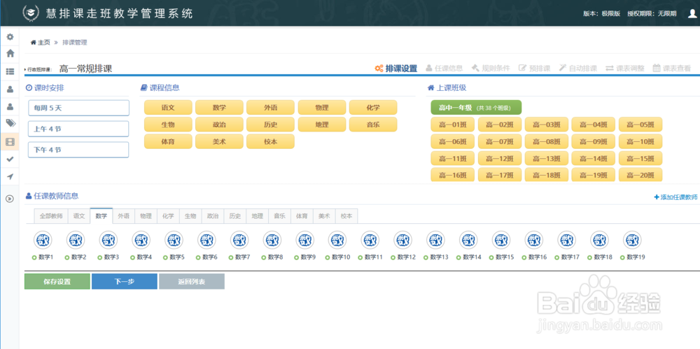 怎样使用排课软件高效完成36个班的排课工作