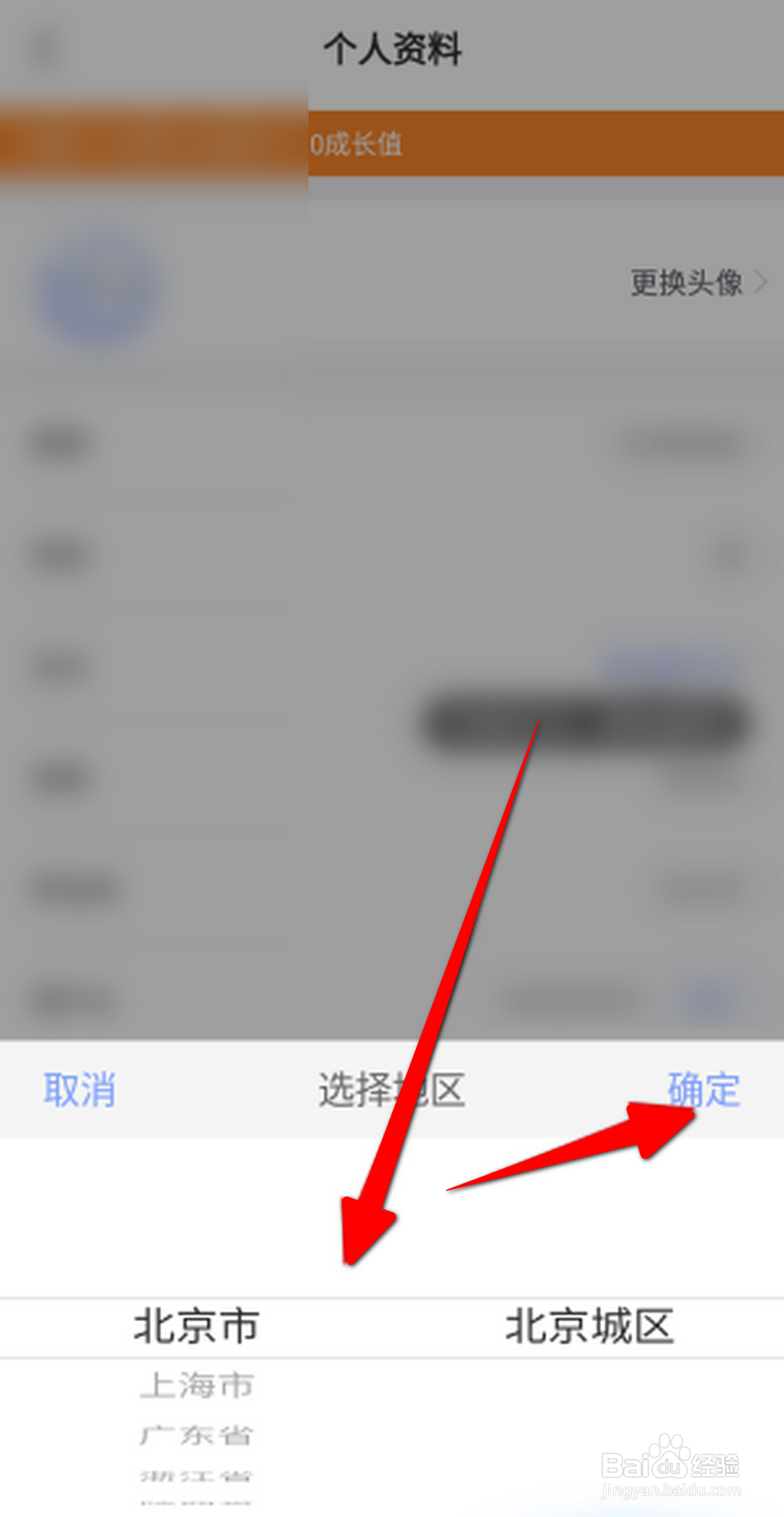 每日瑜伽软件中怎么设置所在地