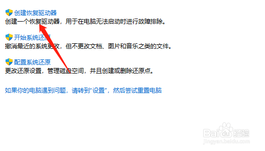 win11怎么创建恢复节点