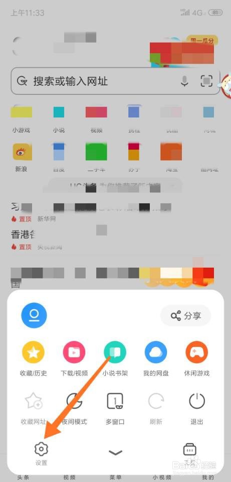 uc浏览器怎么开启无图模式