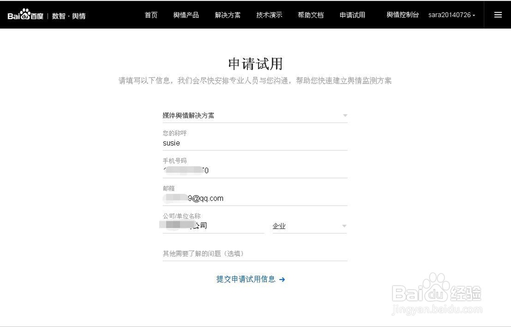 怎么申请百度舆情帐号并试用