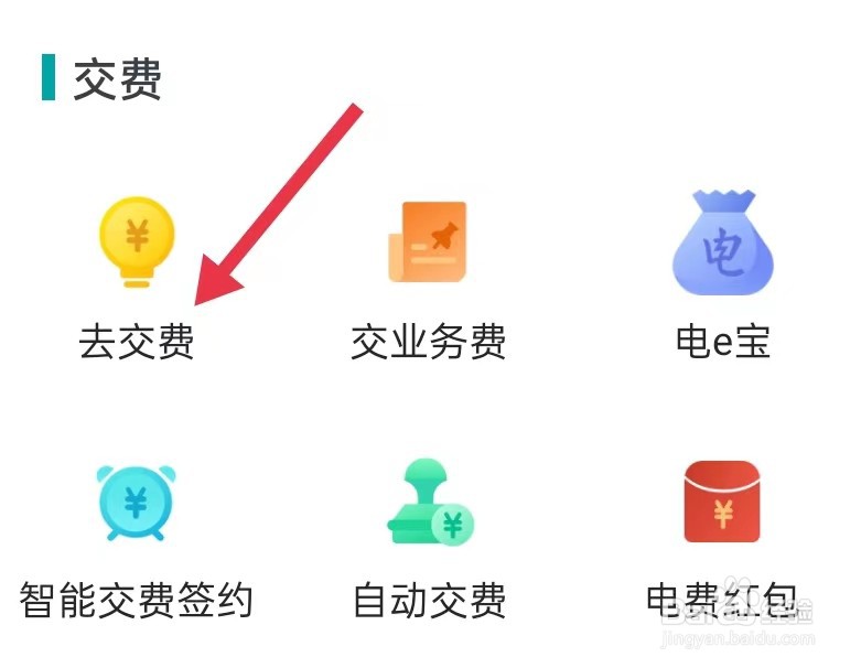 怎样查看网上国网的去交费