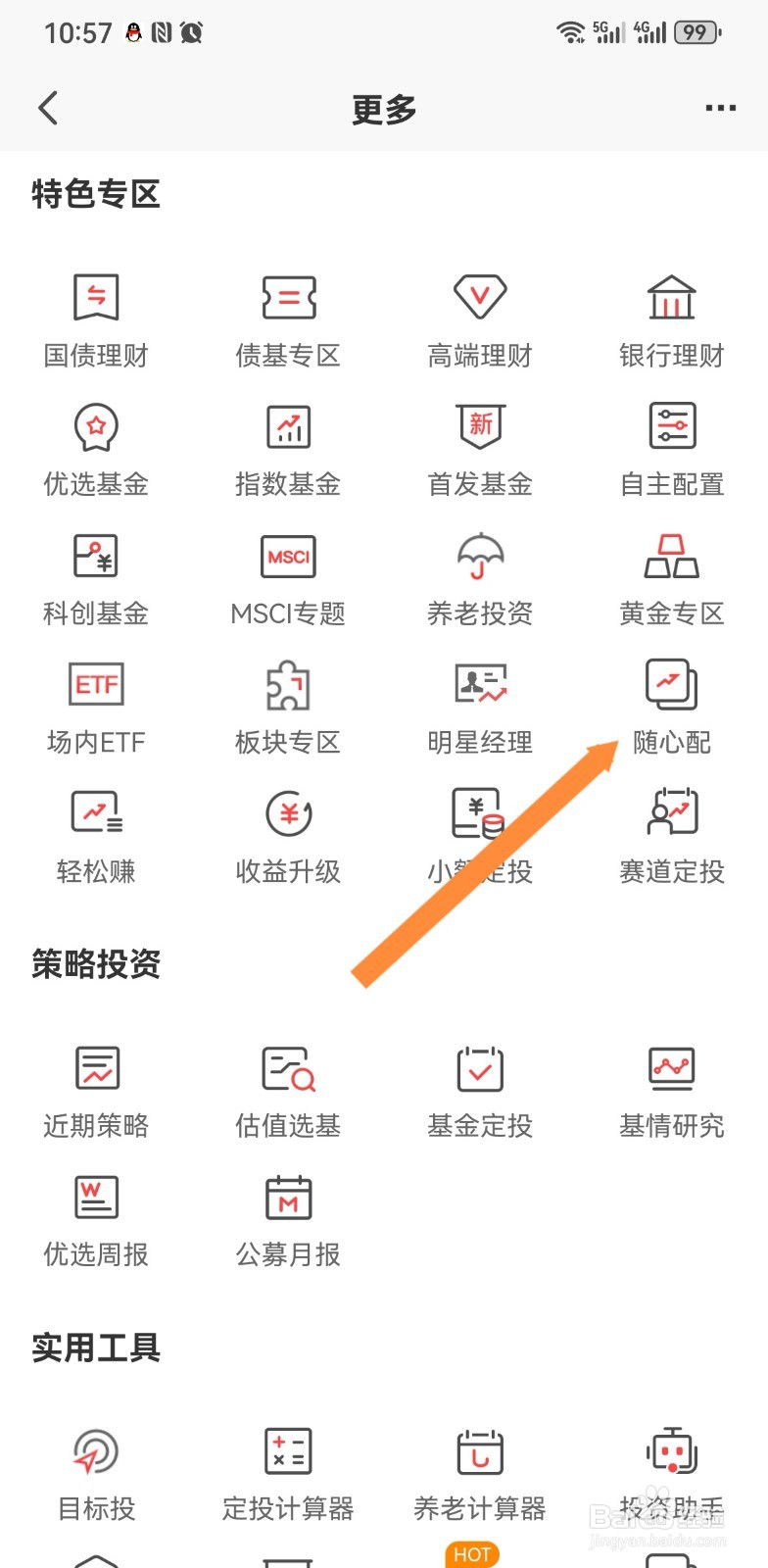 平安证券怎么进行随心配