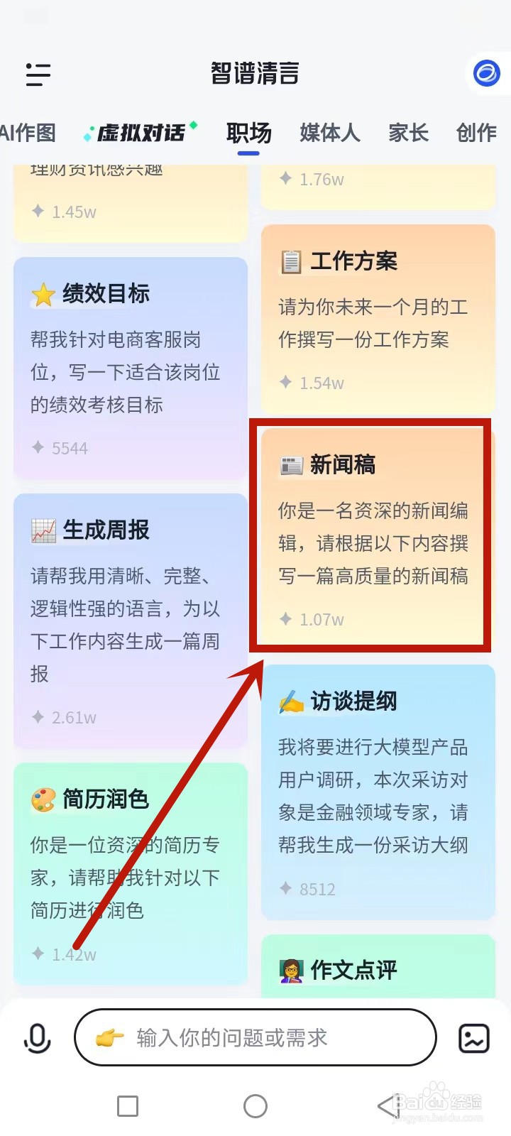 智谱清言怎么使用AI写新闻稿