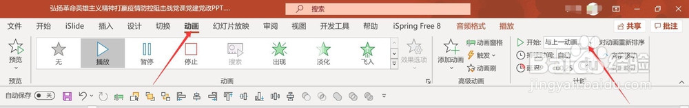 怎么让音乐声音在PPT里一直放