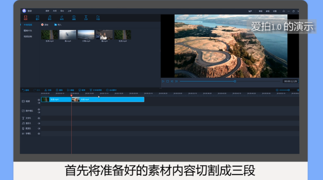 怎么分割与拼接视频