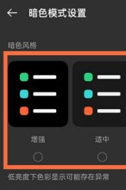 一加9rt怎么切换暗色风格