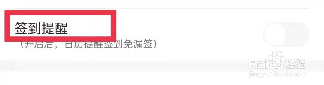 搜狐资讯怎么开启签到提醒