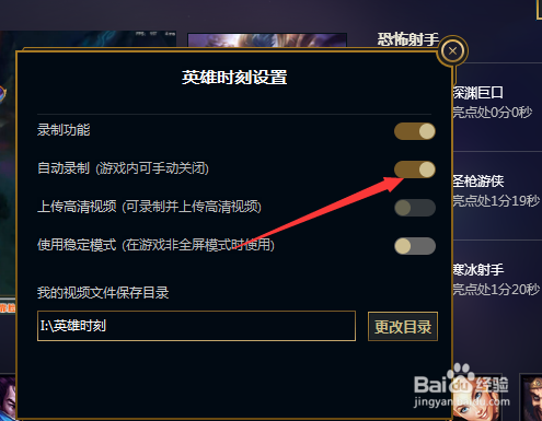 LOL怎么自动录像和开局自动录像