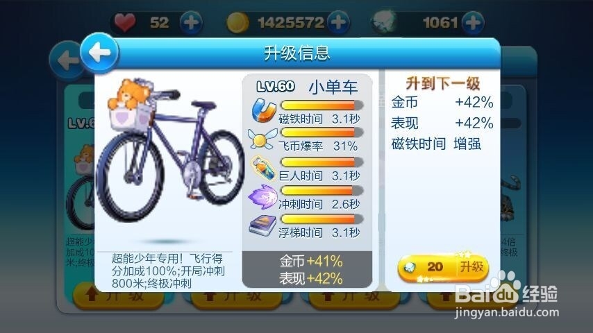 天天酷跑坐骑小单车获得方法、技能介绍和分析