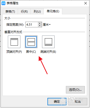 word表格字体怎么上下居中