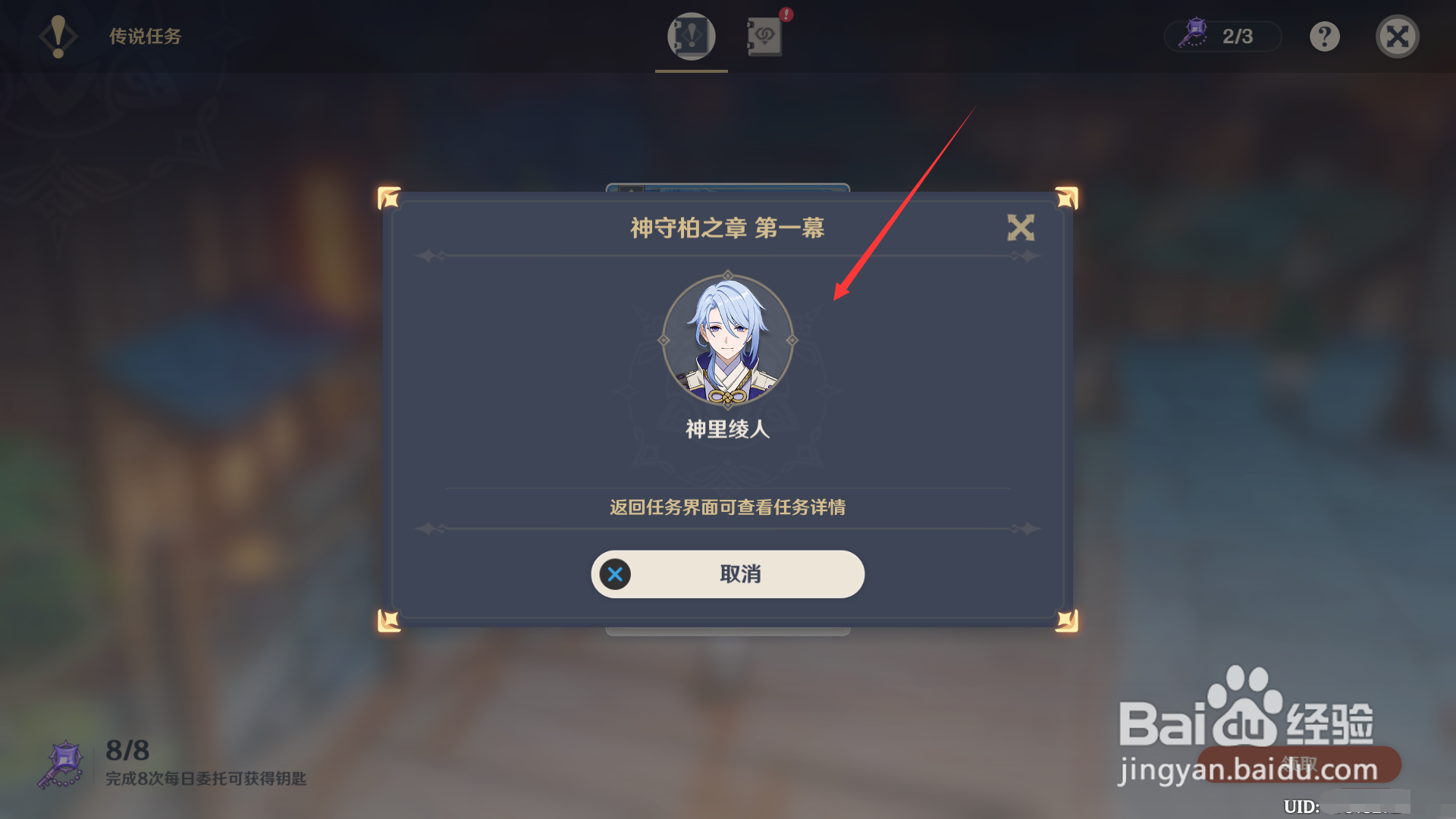 原神如何解锁神守柏之章