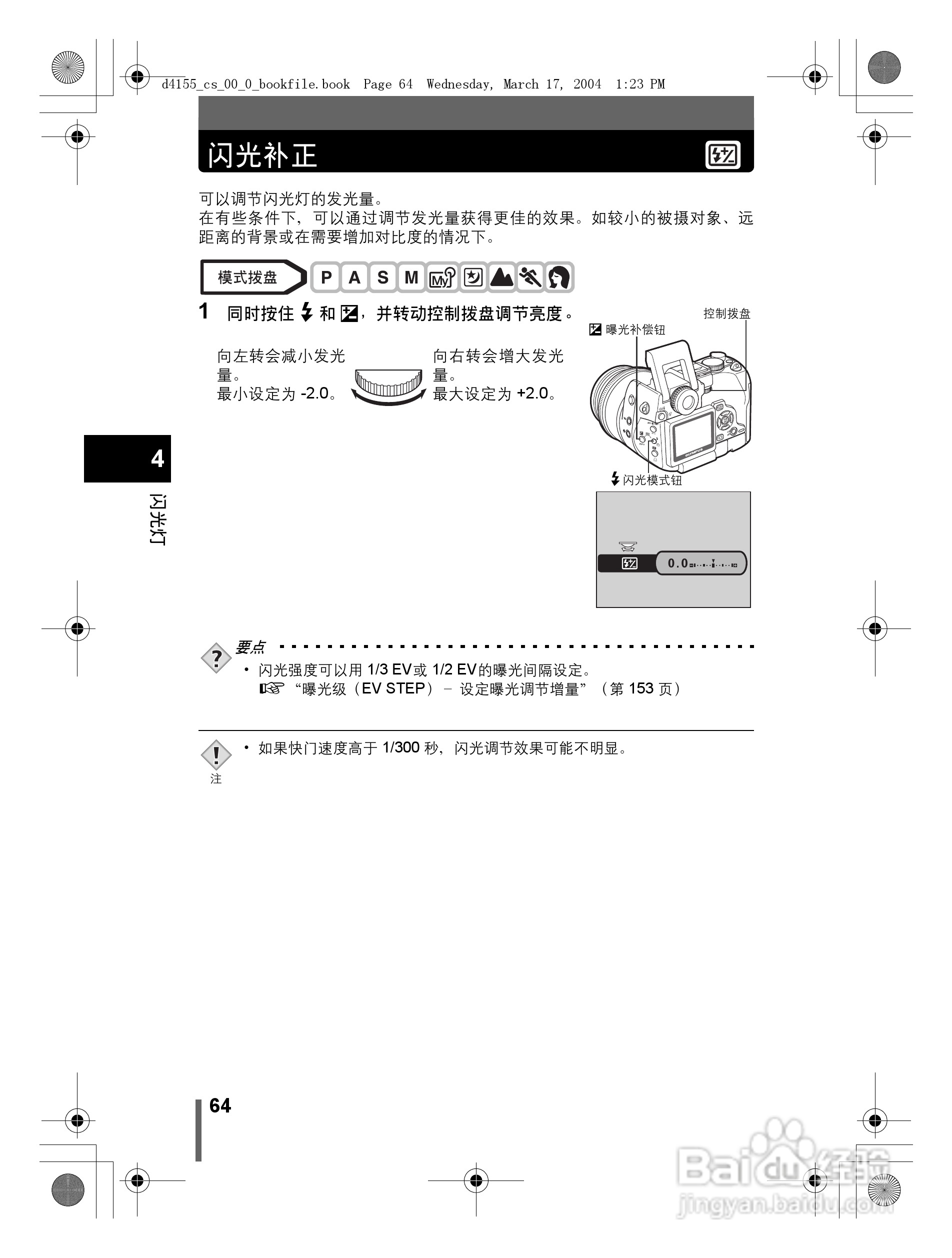 奥林巴斯 C-8080WZ数码相机说明书:[7]