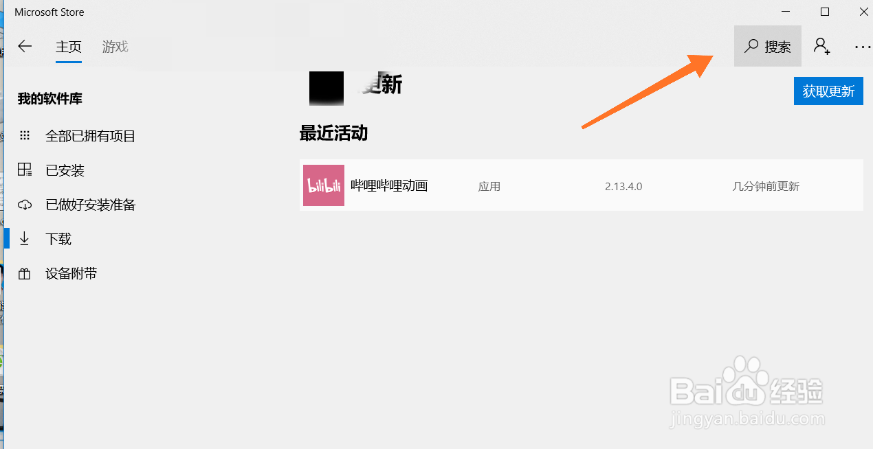 win10怎样在电脑pc端下载哔哩哔哩电脑版软件