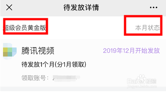 如何领取腾讯王卡5G会员权益