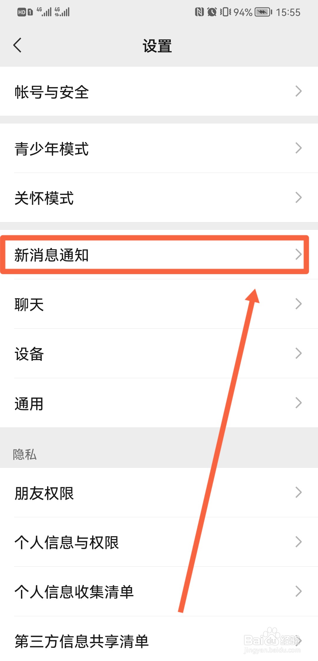 微信聊天界面如何开启消息通知