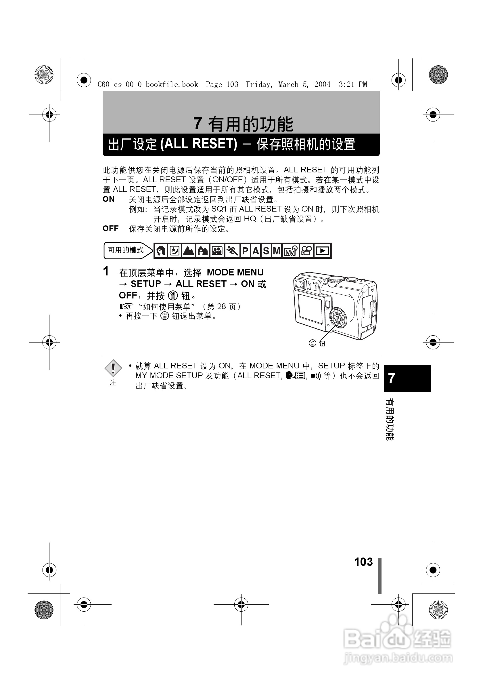 奥林巴斯 C-60ZOOM数码相机说明书:[11]