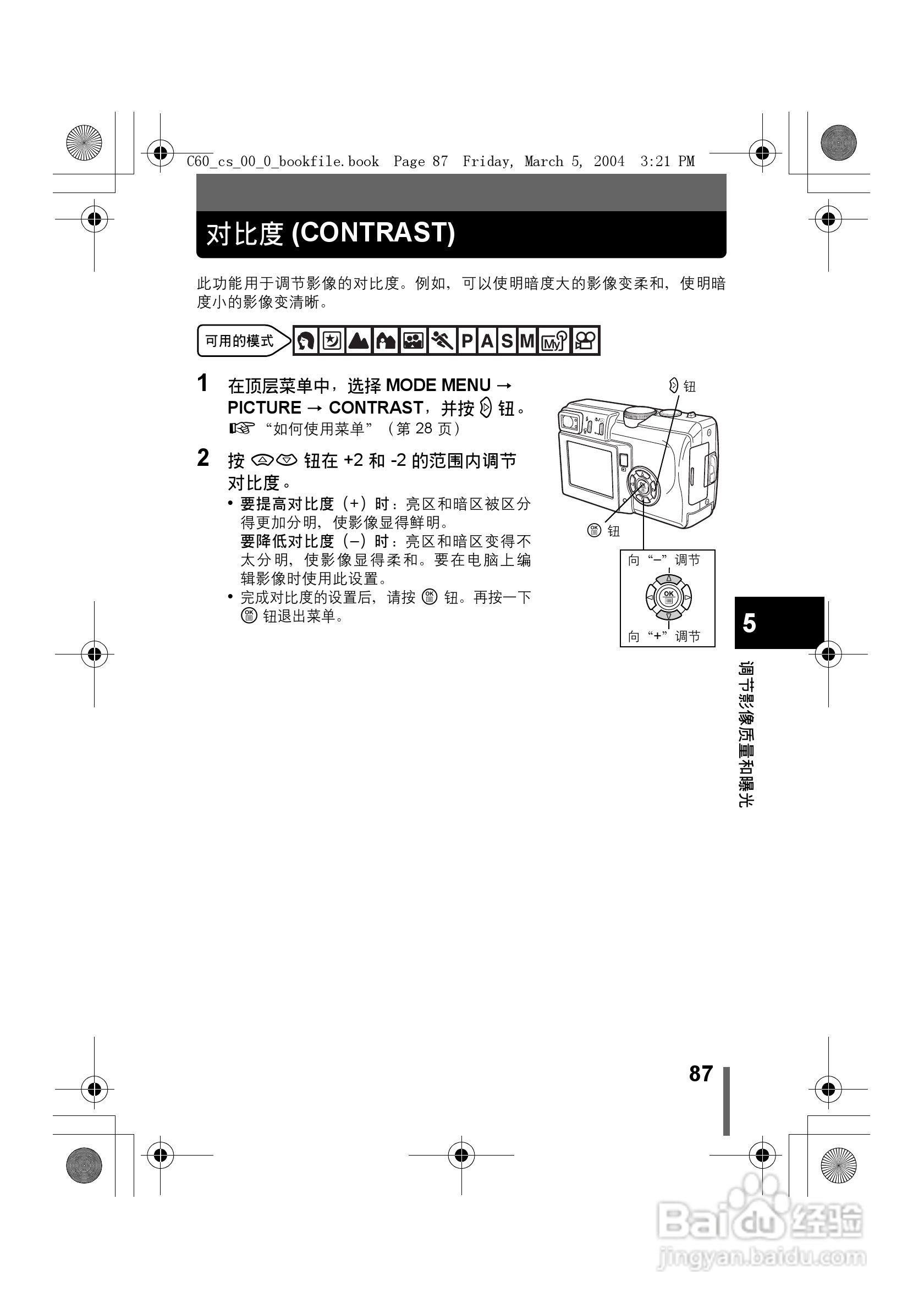 奥林巴斯 C-60ZOOM数码相机说明书:[9]
