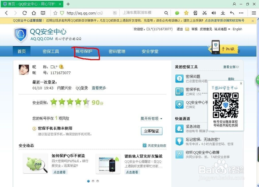 怎样开通游戏保护