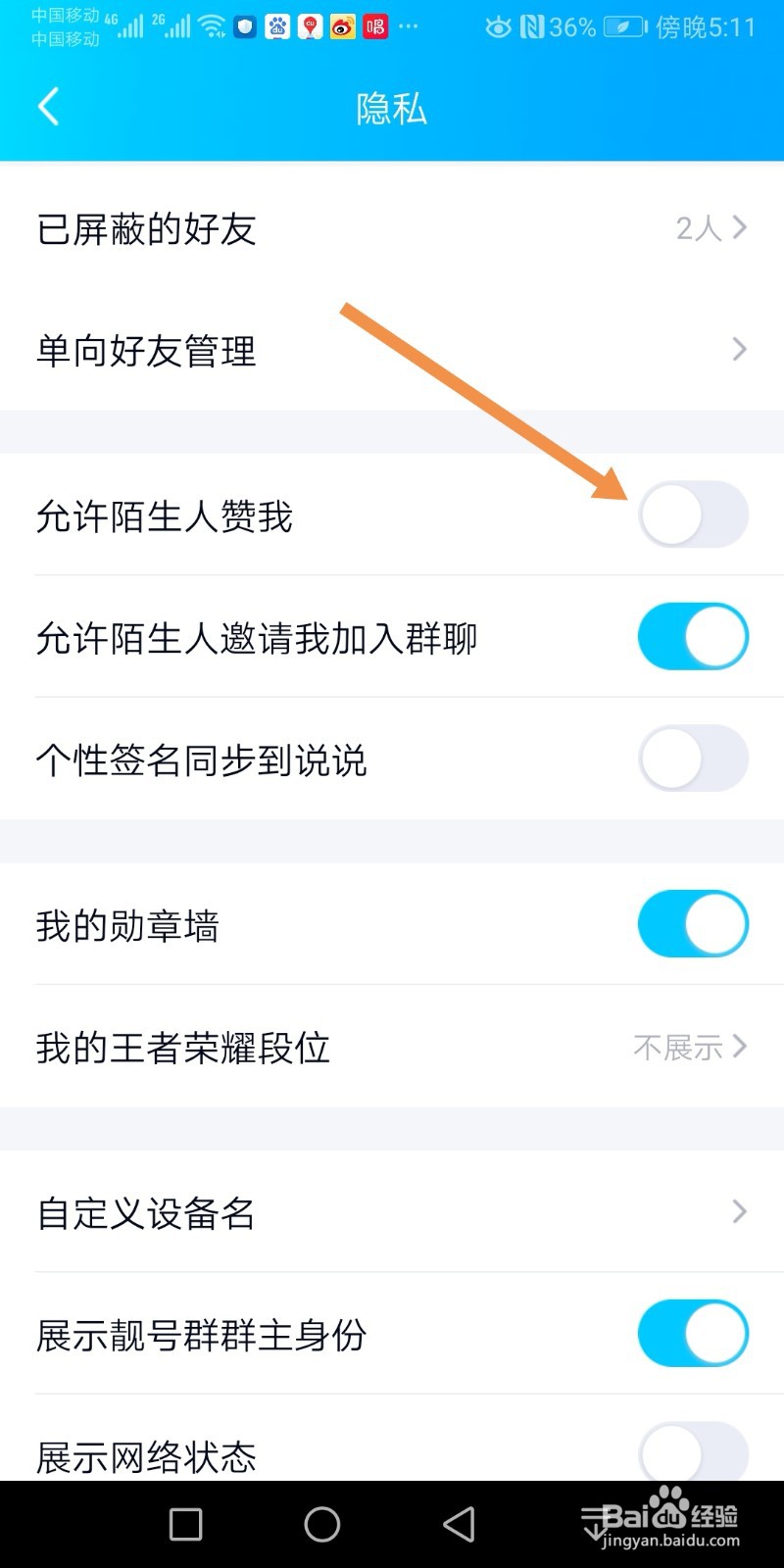 手机QQ如何关闭允许陌生人赞我