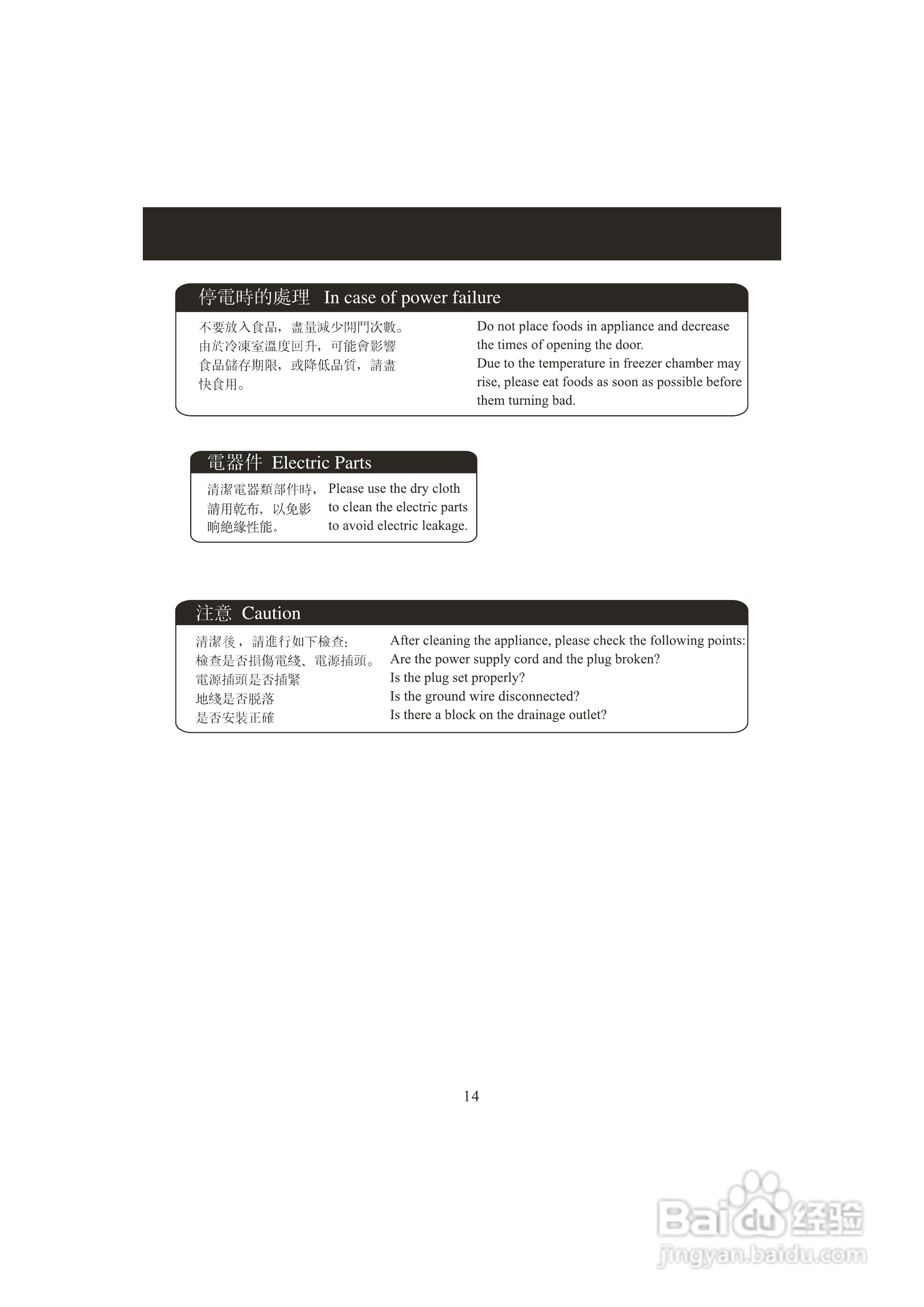 美国北极FH22S双门雪柜说明书:[2]