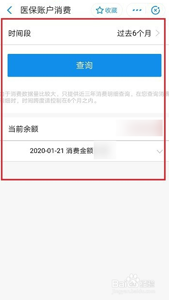 医保卡消费明细查询指南