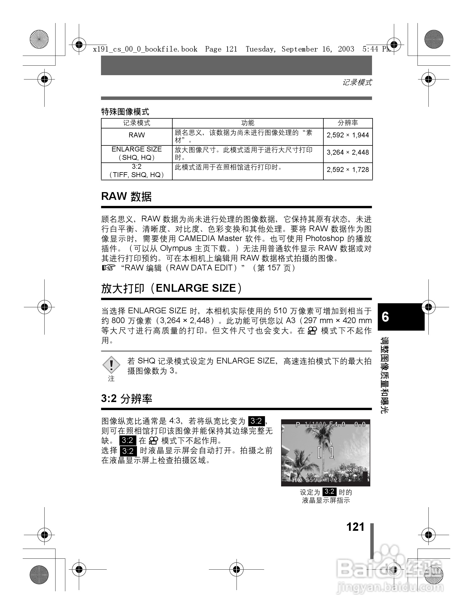 奥林巴斯 C-5060ZOOM数码相机说明书:[13]
