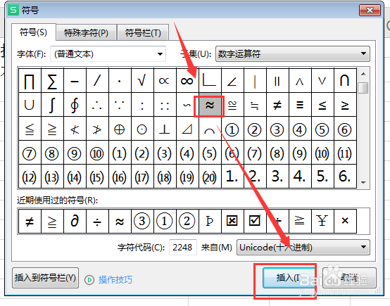 WPS工作表中如何输入约等于号≈?