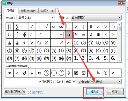 wps工作表中如何输入约等于号≈?